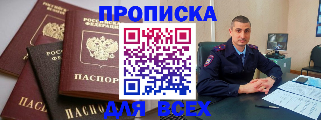 временная регистрация недорого в Цимлянске